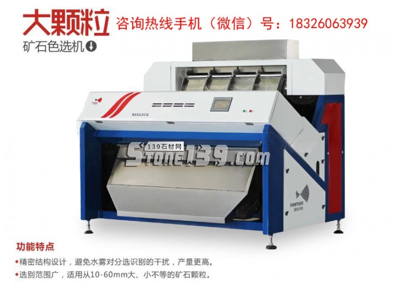 A銳視礦石色選機(jī)—大顆粒副本