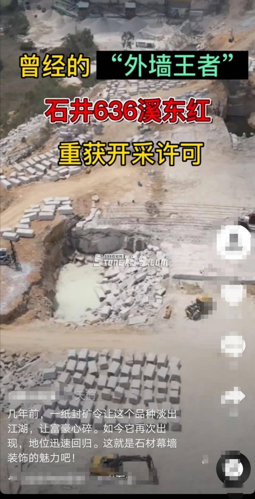 石井636、銹石重獲開采許可，量大穩(wěn)定便宜！福建省內(nèi)最大開采規(guī)模的花崗巖礦山！